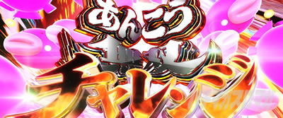 L�p�`�X���K�[���Y���p���c�@�[ �ŏI�̈́����񂱂����o�`�������W