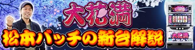 ���{�o�b�`�̐V����