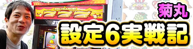 �ݒ�6����L