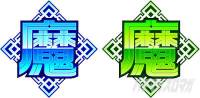 回胴式遊技機 グランベルム│ナカミミエールモード 魔アイコン