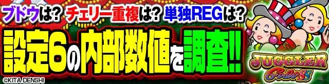 �W���O���[�K�[���YSS �ݒ�6�̓������l�𒲍�!!