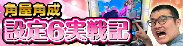 �ݒ�6����L