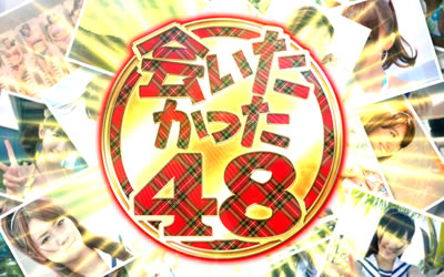 �ς��X��AKB48