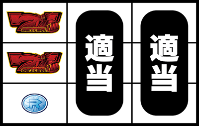 �ς��X�� �Q�b�^�[���{