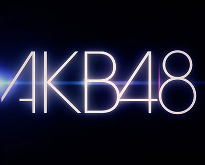 �ς��X��AKB48 �G���W�F��