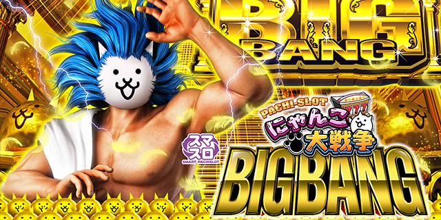 �ς��X���ɂ�񂱑�푈BIGBANG