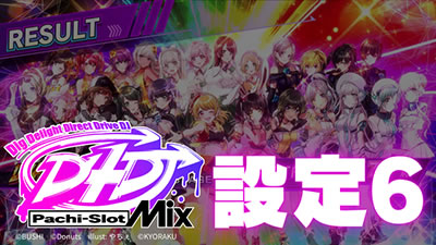 L D4DJ Pachi-Slot Mix���ݒ�6����f�[�^