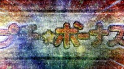 魔法少女まどか☆マギカ