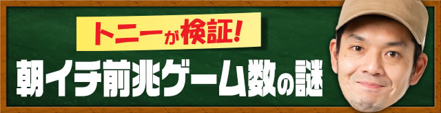 �g�j�[�̌��؂��Ă݂���!!