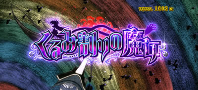 SLOT����Ŗ��@�����܂ǂ����}�M�J[�V��]���t�̕���