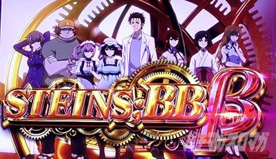 SLOT STEINS;GATE