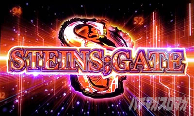SLOT STEINS;GATE