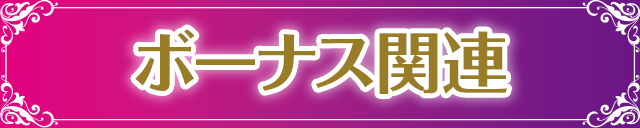 �{�[�i�X�֘A