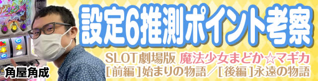 �ݒ�6�����|�C���g�l�@