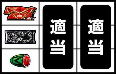 �p�`�X�� �}�b�nGoGoGo