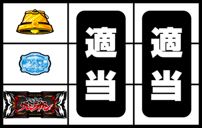 パチスロ 天元突破グレンラガン