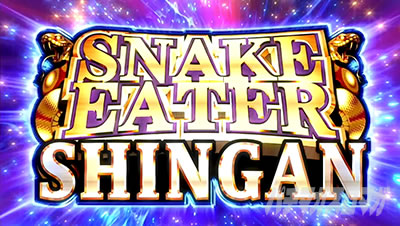 �p�`�X���֋򖲎q�Ƃ����� �X�l�[�N�C�[�^�[SHINGAN