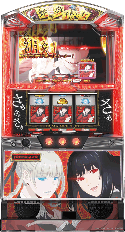 パチスロ蛇喰夢子という女 筐体 台写真