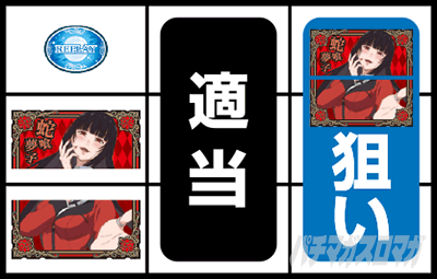 パチスロ蛇喰夢子という女