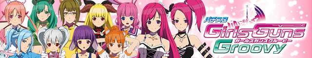 �p�`�X��Girls Guns Groovy