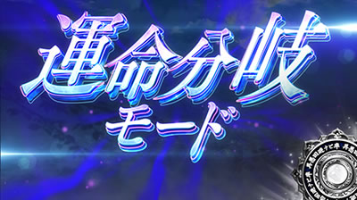 パチスロひぐらしのなく頃に祭2