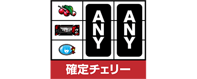 パチスロひぐらしのなく頃に祭2