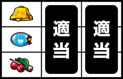 パチスロひぐらしのなく頃に祭2