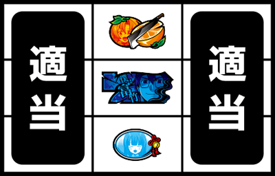 パチスロひぐらしのなく頃に祭2