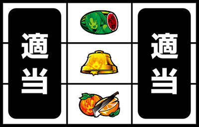 パチスロひぐらしのなく頃に祭2