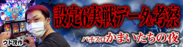 �ݒ�6����f�[�^&�l�@