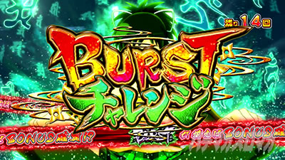 �p�`�X���M���J�O�� BURST UP