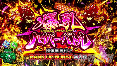 �p�`�X���M���J�O�� BURST UP