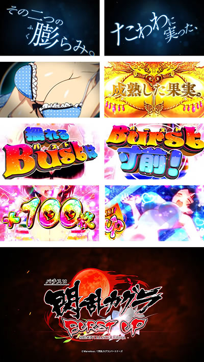 �p�`�X���M���J�O�� BURST UP