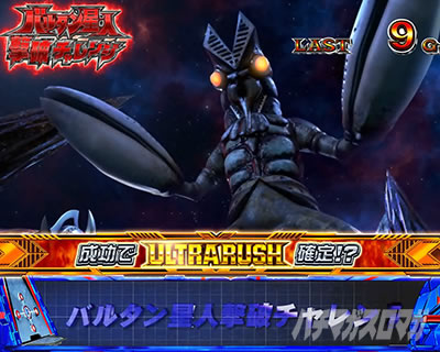 ぱちスロ ウルトラマンタロウ 暴君SPEC