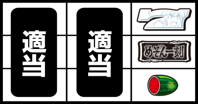 �߂���ꍏ ���̉���