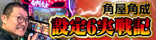 �ݒ�6����L