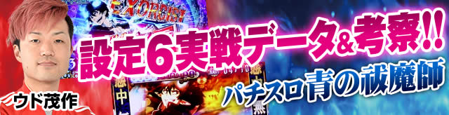 �ݒ�6����f�[�^&�l�@!!