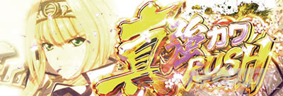 L�퍑����4 �헐�ɑM���v��̌R�t�@���AT�@�^���J��RUSH