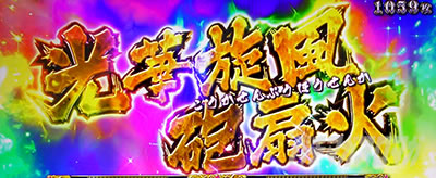 L�퍑����4 �헐�ɑM���v��̌R�t�@�I�E�K�C�o�g���@�K�E�U��