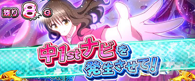 L ToLOVE��_�[�N�l�X��ST���̃~�b�V����