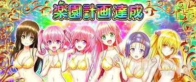 L ToLOVE��_�[�N�l�X