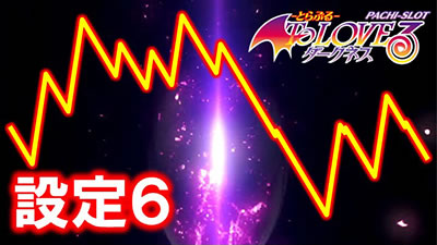 L ToLOVE��_�[�N�l�X���ݒ�6����f�[�^