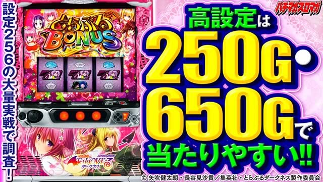 L ToLOVE��_�[�N�l�X���ݒ�256����f�[�^���l�@