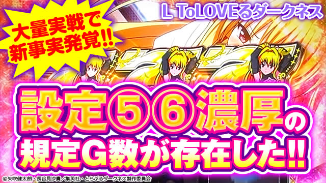 L ToLOVE��_�[�N�l�X���K��Q�[�����@150G�@450G�@�ǉ��̈Ł@�U�蕪��