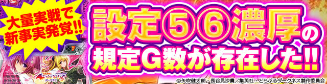 ToLOVE��_�[�N�l�X �ݒ�56�Z���̋K��G�������݂���!!