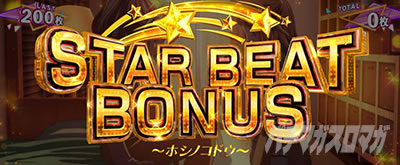 L�o���h���I��STAR BEAT�{�[�i�X�@�X�^�[�r�[�g�{�[�i�X