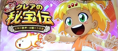 �����ƁI�N���A�̔��` ���_�̉̐��Ƒ��z�̎q���B