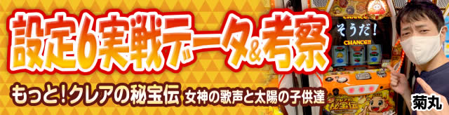 �ݒ�6����f�[�^���l�@!!