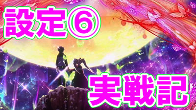 �X���b�g Re:�[������n�߂�ِ��E���� season2���ݒ�6����f�[�^