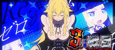 �X���b�g Re:�[������n�߂�ِ��E���� season2